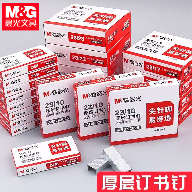 晨光厚层订书钉大号钉重型订书机
