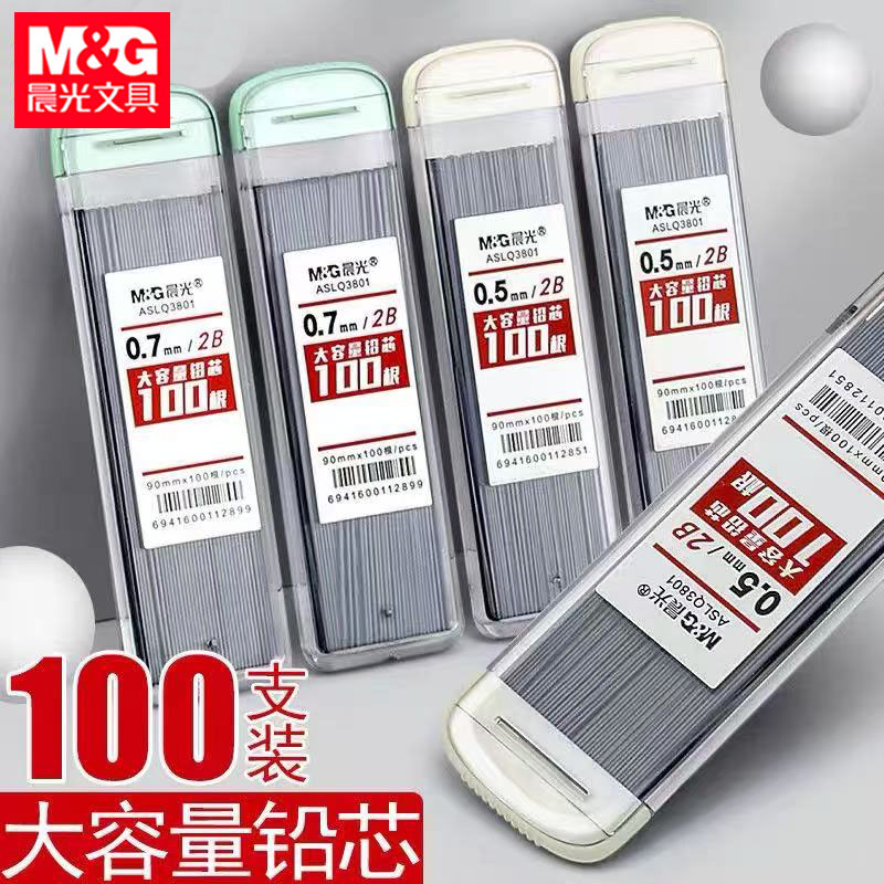 晨光自动铅芯大容量100根
