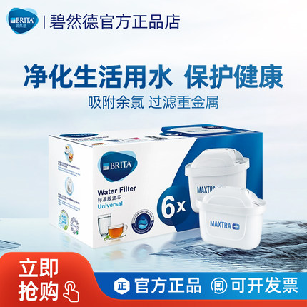 德国brita碧然德净水壶滤芯MAXTRA+三代过滤壶直饮净水器6只家用