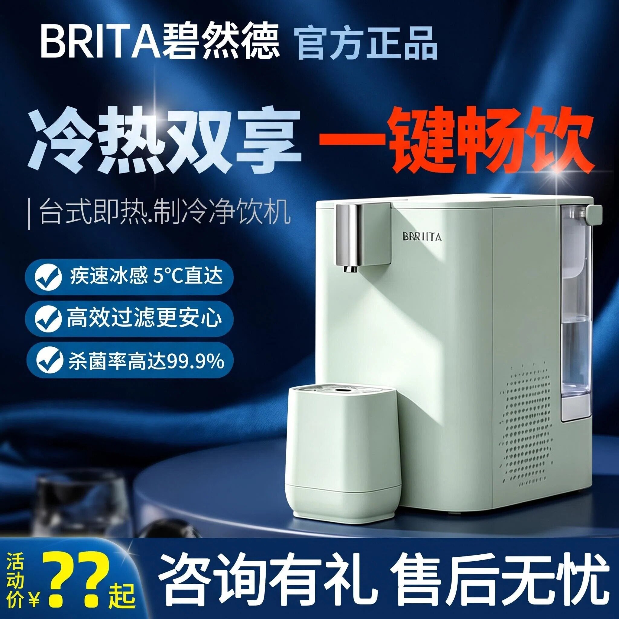 BRITA碧然德小立方台式即热制冷小型直饮冷热双享高效过滤净饮机