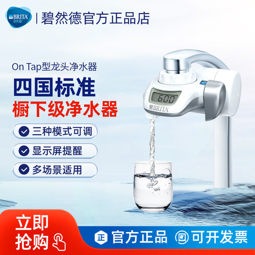 brita超滤活性炭树脂龙头净水器