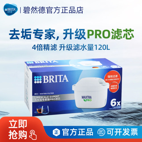 brita碧然德滤水壶专家版PRO滤芯
