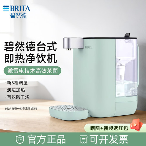 BRITA碧然德净水器家用直饮台式 即热式饮水机加热一体净饮机水吧 - 封面