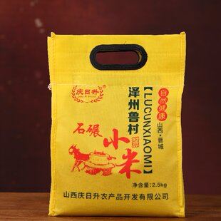 山西晋城特产庆日升鲁村小米5斤装泽州黄小米石碾新米农家小黄米