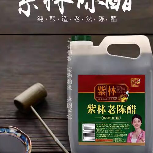 紫林陈醋 山西特产2500ml5斤老陈醋大桶装包邮饺子醋黑豆泡醋 - 封面