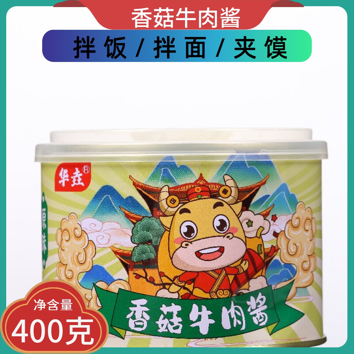 山西特产香菇牛肉酱原味拌饭拌面香辣蘑菇酱下饭菜神器