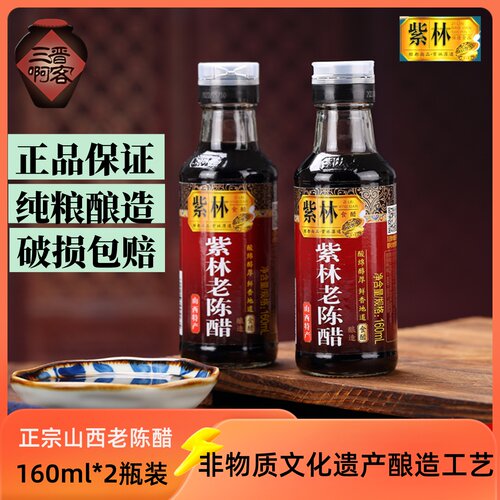 紫林老陈醋山西特产纯粮酿造