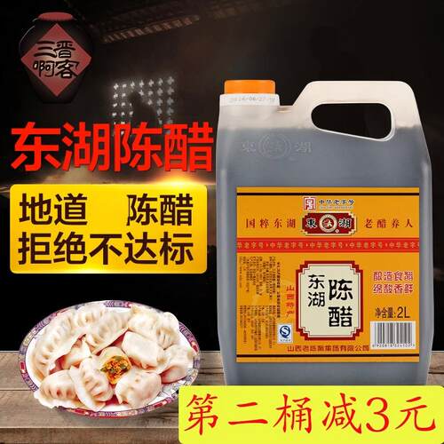 东湖陈醋2L正宗桶装3.5度凉拌饺子蟹醋纯粮酿造醋 - 封面