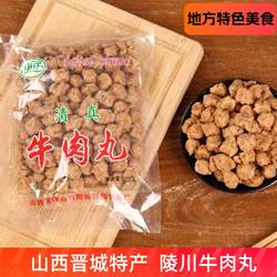 山西晋城特产陵川牛肉丸淀粉附城回民厂伊仟清真肉丸子500g干吃汤