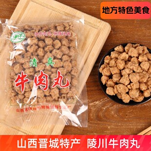 山西晋城特产陵川牛肉丸淀粉附城回民厂伊仟清真肉丸子500g干吃汤