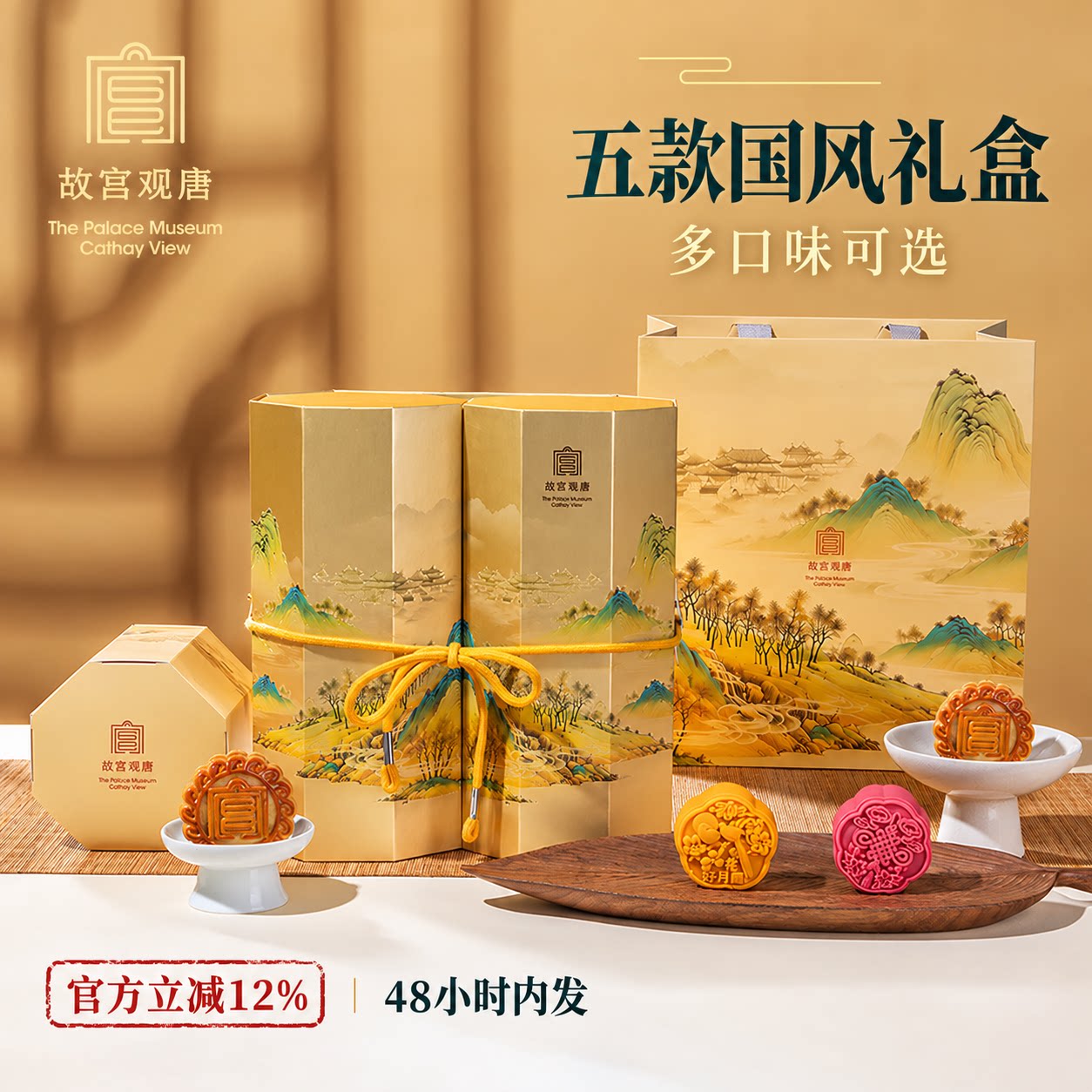 故宫观唐中秋月饼礼盒京式月饼节日送礼团购福利