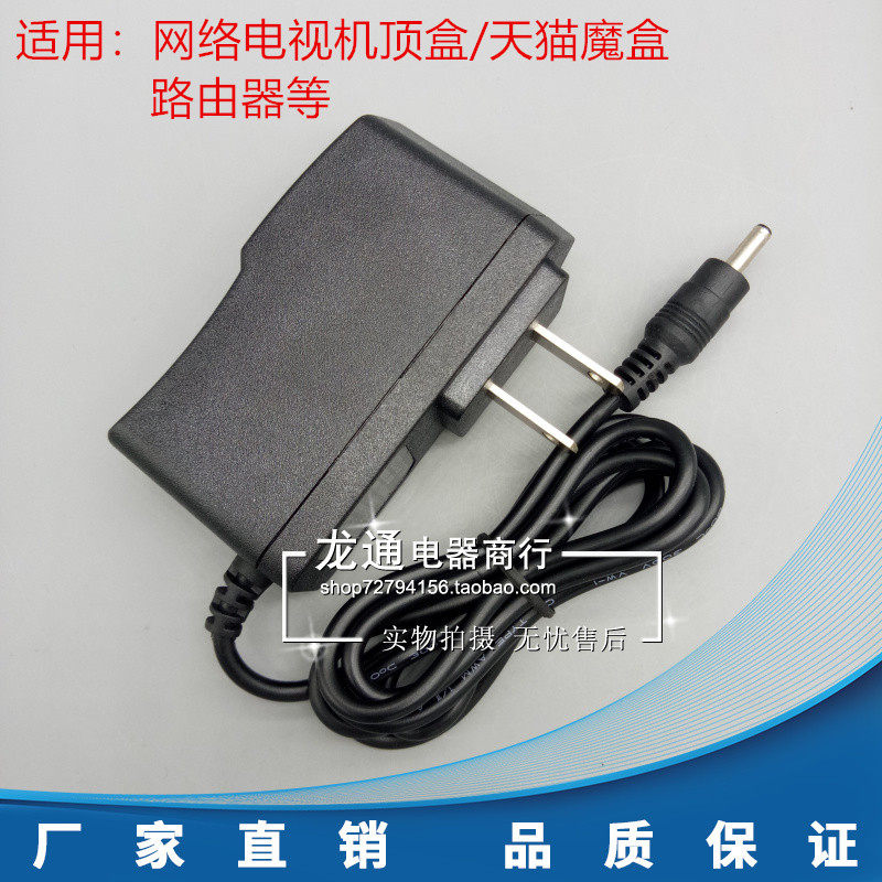 5V2A电源适配器海美迪迪优美特 12V网络电视机顶盒天猫魔盒充电线