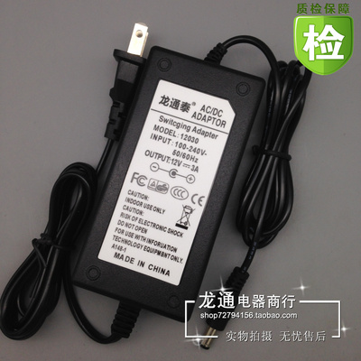 龙通泰12V3A监控电源 摄像头专用电源 监控摄像机稳压电源 适配器