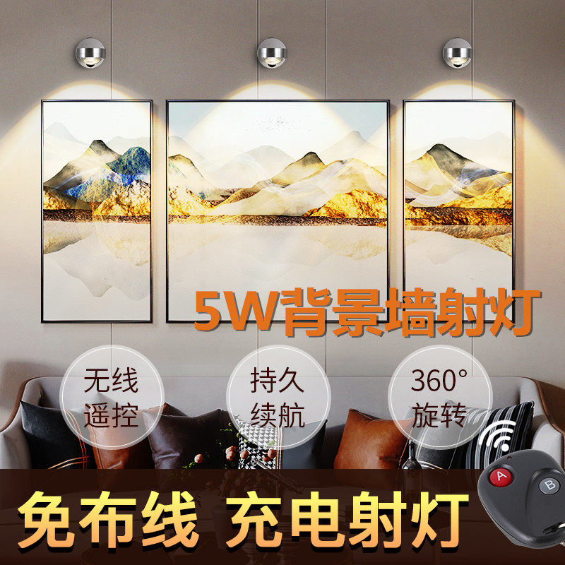 充电磁吸安装遥控客厅卧室照片墙免打孔免布线LED背景3色调光射灯