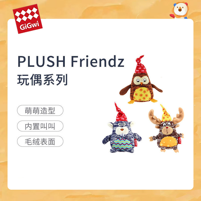 贵为GiGwi玩偶狗狗玩具发声玩具毛绒玩具小狗磨牙宠物玩具互动