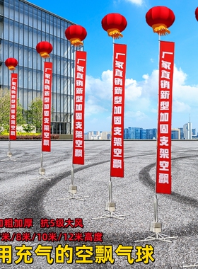 空飘气球庆典开业热灯笼大气球支架12米户外红色结婚免充空飘气球