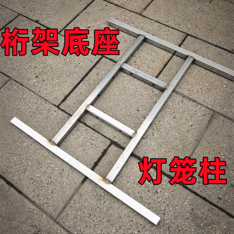 桁架底座室背景架支撑婚庆背景墙加厚灯笼柱底座固定广告路引桁架,商业/办公家具,桁架,淘宝优惠券,粉丝福利购,淘宝优惠卷