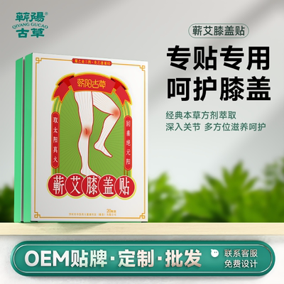 李时珍古法熬制蕲艾养生膝盖贴