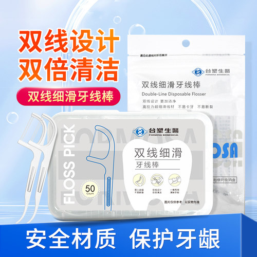 台塑生医牙线棒牙缝清洁口腔护理外出便携不易断迷你盒装袋装可选