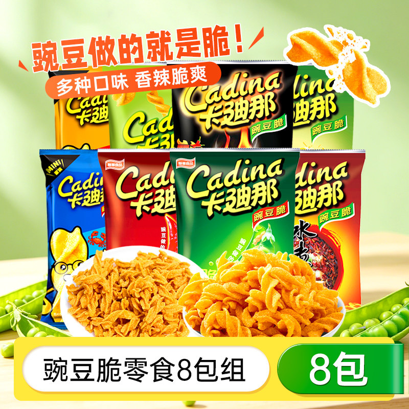 【8包】卡迪那豌豆脆通心脆童年怀旧经典休闲追剧解馋零食脆片