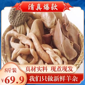 清真整套羊杂碎割下水羊肚火烧羊头肉羊心肝肺特产美食涮火锅商用