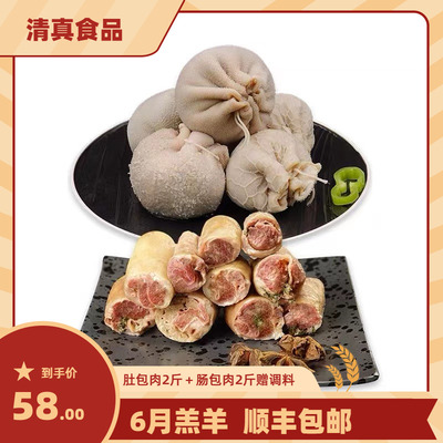 清真特色羊肚包肉羊肉肠新鲜羊肉