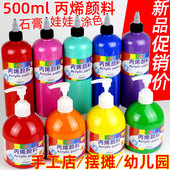 丙烯颜料大瓶批发无毒幼儿园大容量画画儿童石膏娃娃涂色专用染料