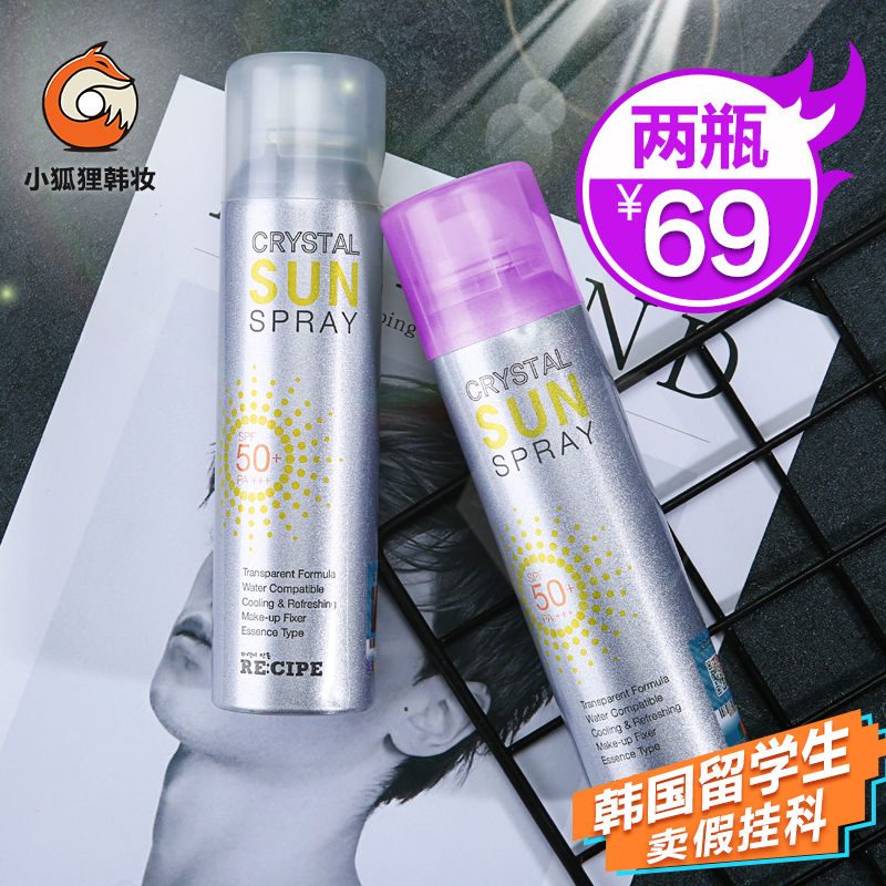 2瓶 韓國RECIPE水晶防曬噴霧全身防紫外線SPF50防曬霜女戶外防水