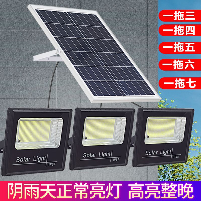led太阳能灯家用户外庭院灯一拖二三四五六七防水投光灯照明路灯