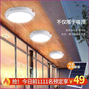 led太阳能吸顶灯卧室客厅家用室内照明庭院阳台灯阳台过道庭院灯