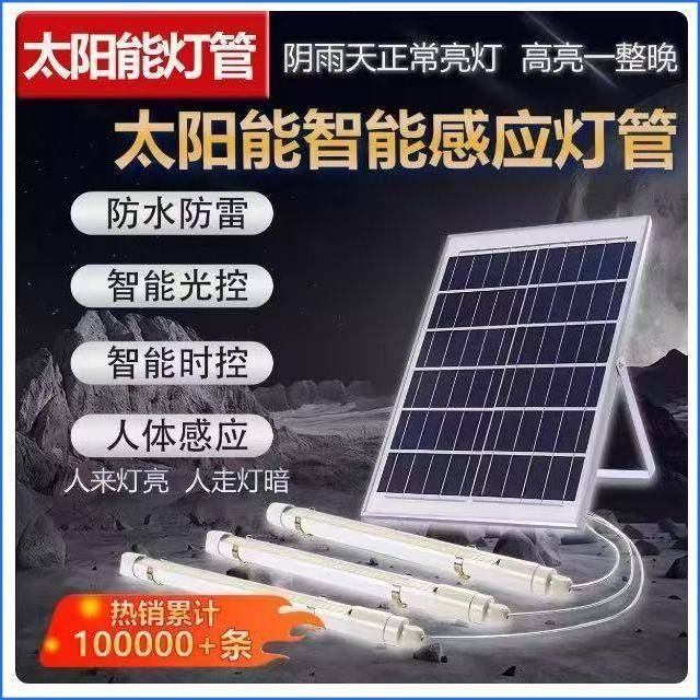 室内外led太阳能灯管超亮阳台楼道一拖二三四应急地摊日光管防水