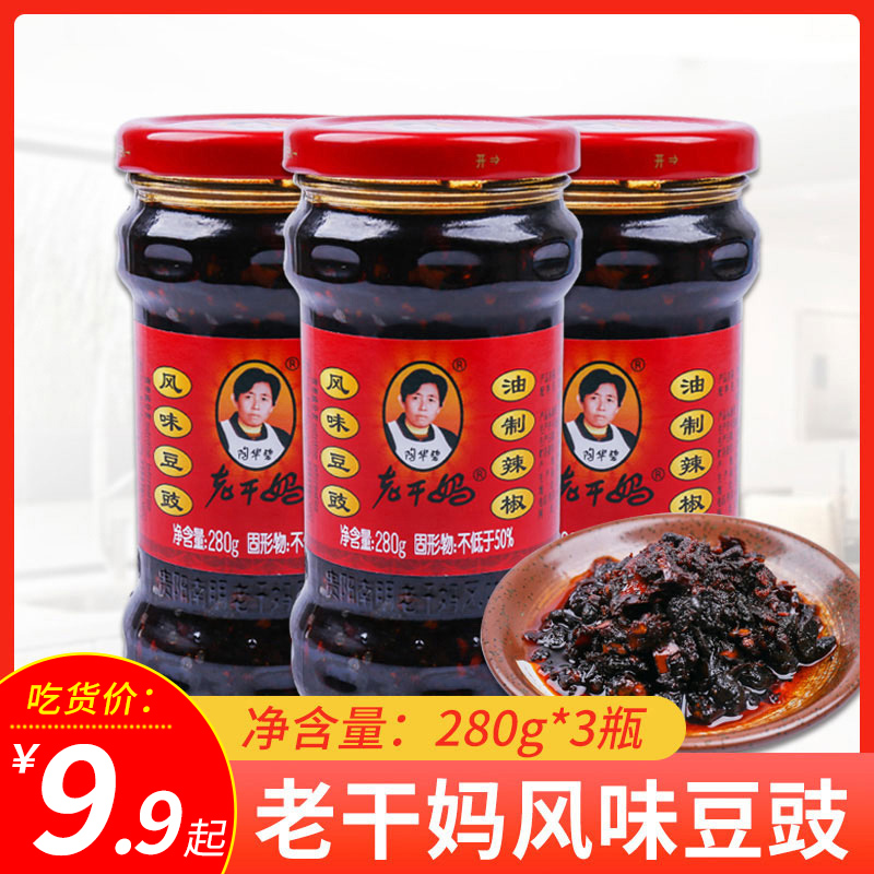 老干妈风味豆豉280g*3罐拌面拌饭酱油制辣椒酱香辣酱贵州特产