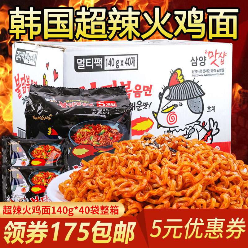 韩国进口三养超辣火鸡面干拌面速食泡面方便面整箱批发140g*40袋11月10日最新优惠