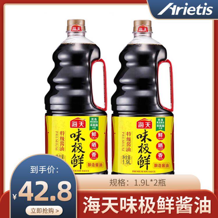 海天味极鲜1900ml*2家用装炒菜凉拌火锅调料特级酿造酱油生抽包邮怎么样,好用不?