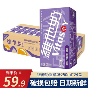 维他奶香草味豆奶饮料250ml*24盒整箱营养早餐奶办公饮品批发