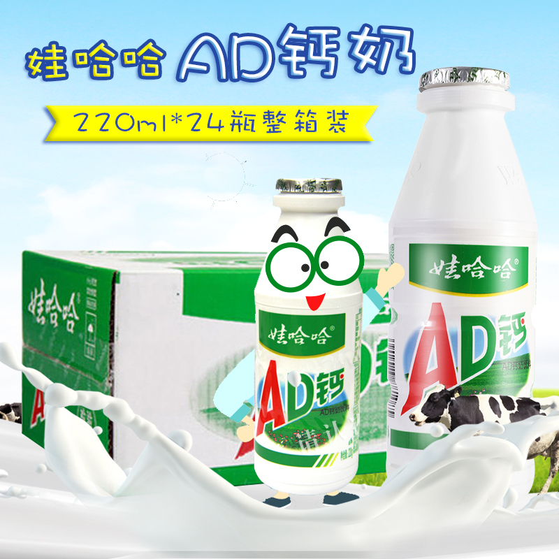 ÍÞ¹þ¹þAD¸ÆÄÌÕûÏä220ml*24Æ¿ÍÛ¹þ¹þ¶ùͯţÄÌËáÄÌÒûÁÏÀñÎïÅú·¢