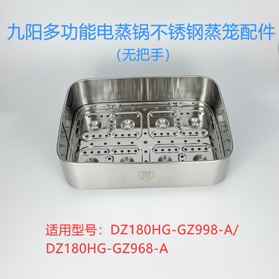 适用于九阳DZ180HG-GZ998-A电蒸锅蒸屉不锈钢蒸笼GZ968-A蒸格配件