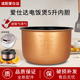 爱仕达电饭煲5L升不粘内胆锅芯AR F50E537电饭锅煲胆内锅家用配件