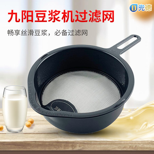 适用于九阳豆浆机过滤网DJ12-K7（00）隔渣神器K7Pro-A果汁机网筛