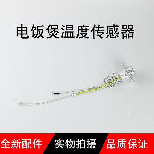 适用九阳电饭煲温度传感器F30FZ-F430(F430-A)/(F-30Z2-A)磁钢