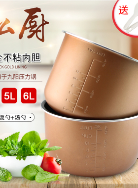 电压力锅内胆配件不粘锅6l5l