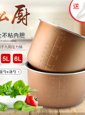 电压力锅内胆配件不粘锅6l5l