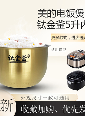 美的电饭煲MB-WFZ5099IH/FS5090不粘内胆锅芯煲胆WFZ5099原装配件