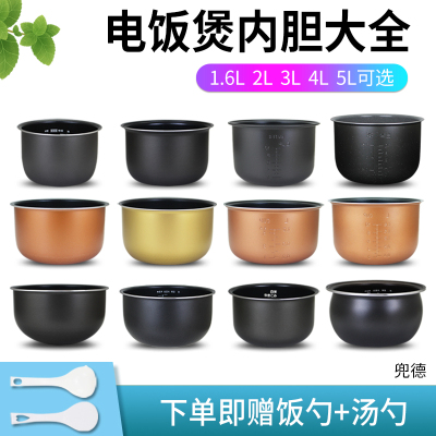 电饭煲不粘内胆内锅配件