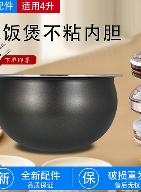 电饭煲CFXB40FC90330-75煲胆内锅SF40FC973不粘内胆锅芯家用配件