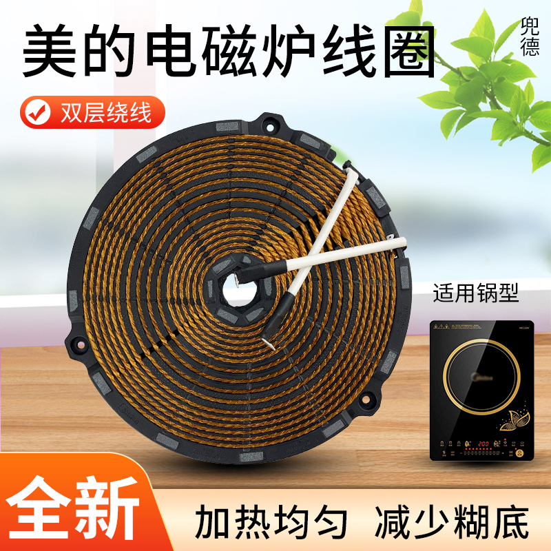 美的电磁炉加热盘电热盘C22-Micca802/RH2279/RX2208发热盘线圈
