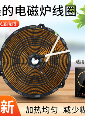 美的电磁炉发热盘电热盘C22-Micca703/S301/WH2226加热盘线盘配件