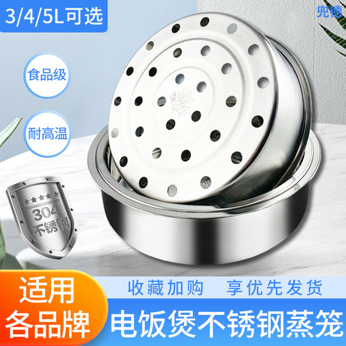 适用美的九阳小熊电饭煲不锈钢蒸笼蒸屉篦子3L4L5L电饭锅内胆蒸架