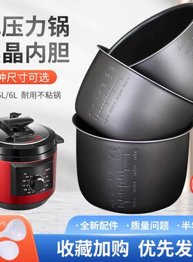 电压力锅不粘内胆内锅配件