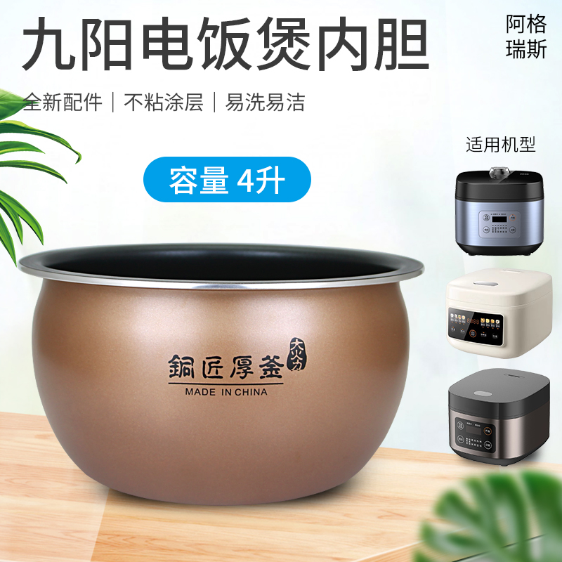 九阳电饭煲F-40FZ815(B)-A/F40FZ-F336原装不粘内胆铜匠厚釜煲胆